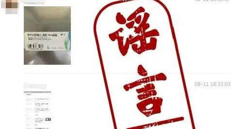 498元一支，微商對新冠疫苗下手，官方辟謠來了